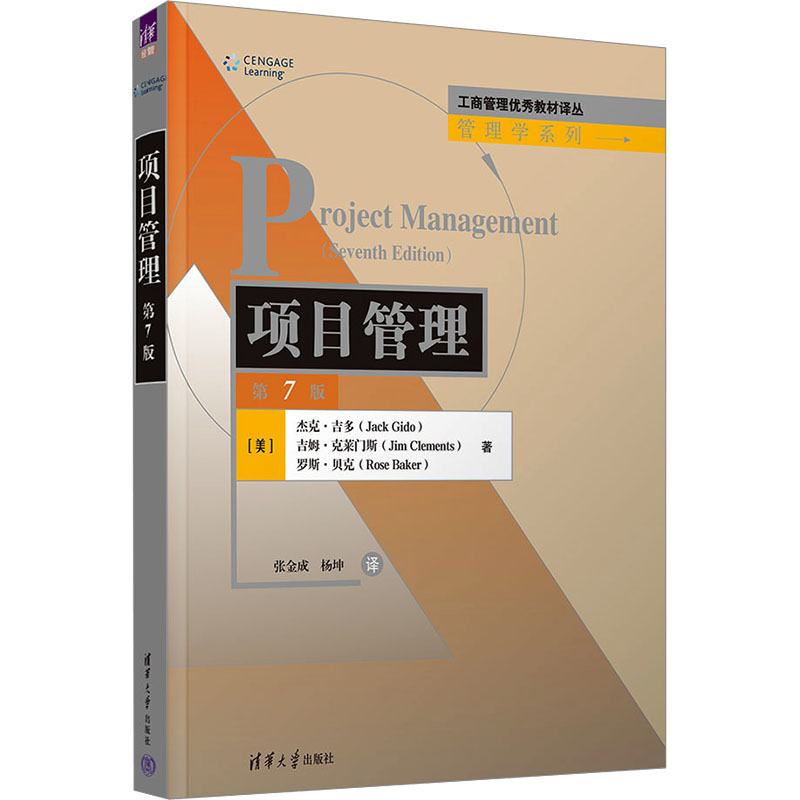  项目管理 第7版 