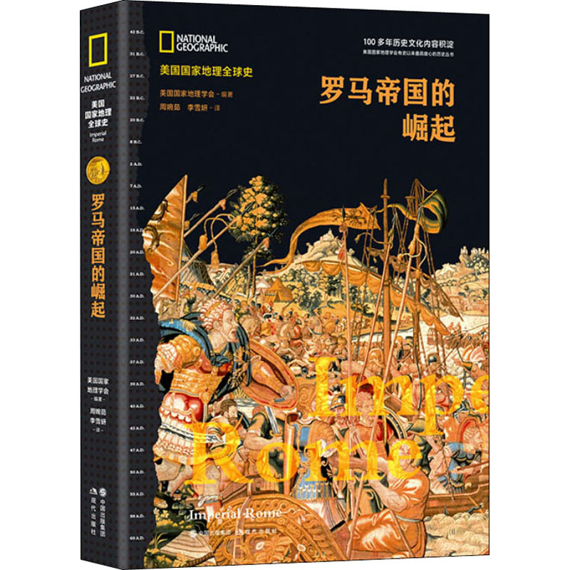  罗马帝国的崛起 