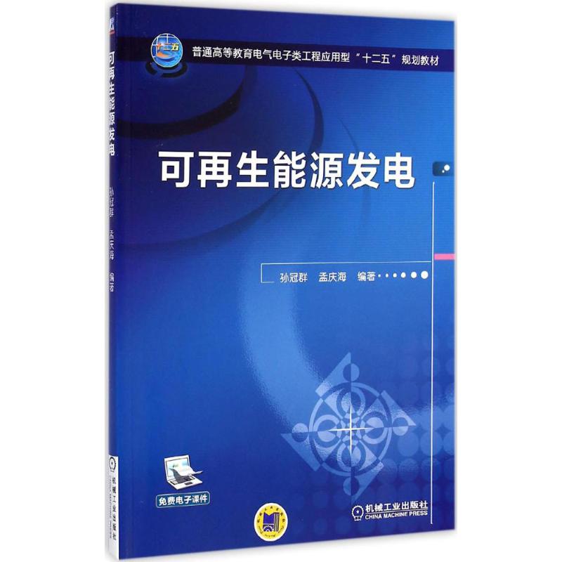  可再生能源发电 