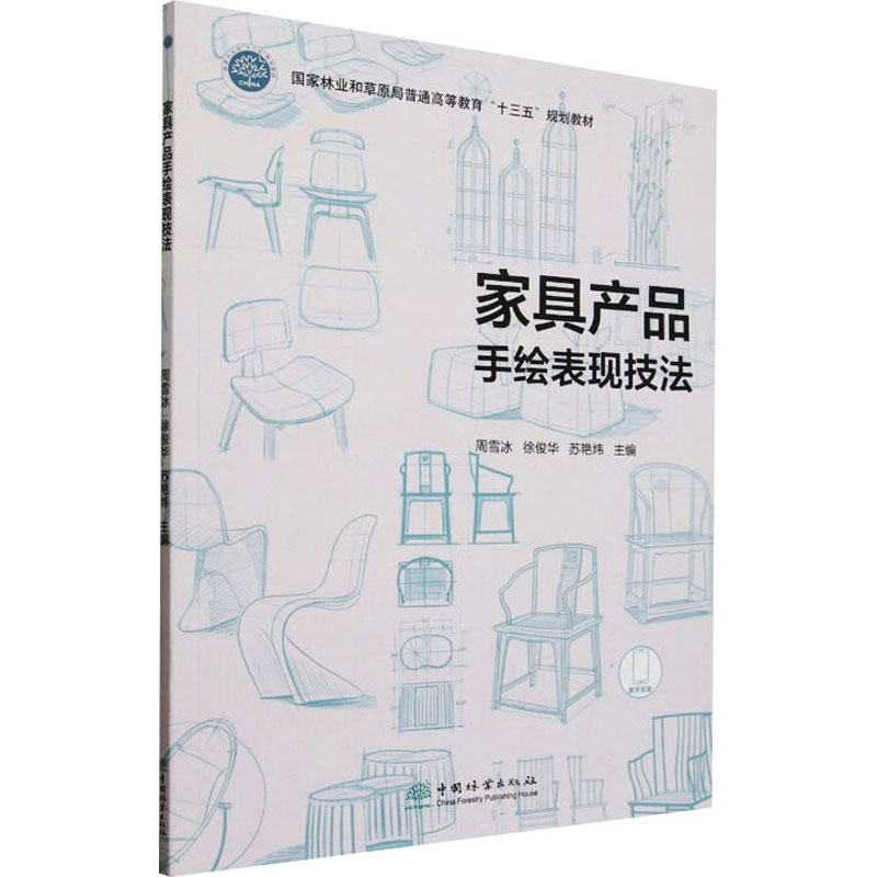  家具产品手绘表现技法 