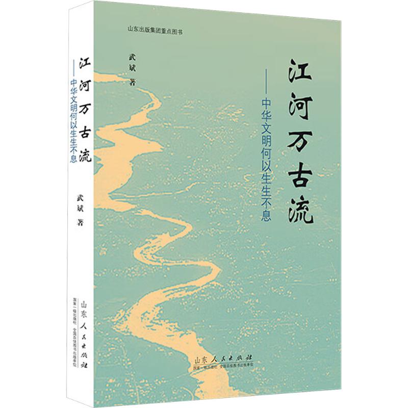  江河万古流——中华文明何以生生不息 