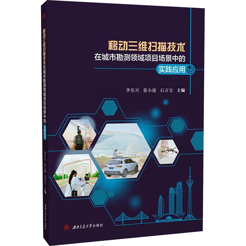  移动三维扫描技术在城市勘测领域项目场景中的实践应用 