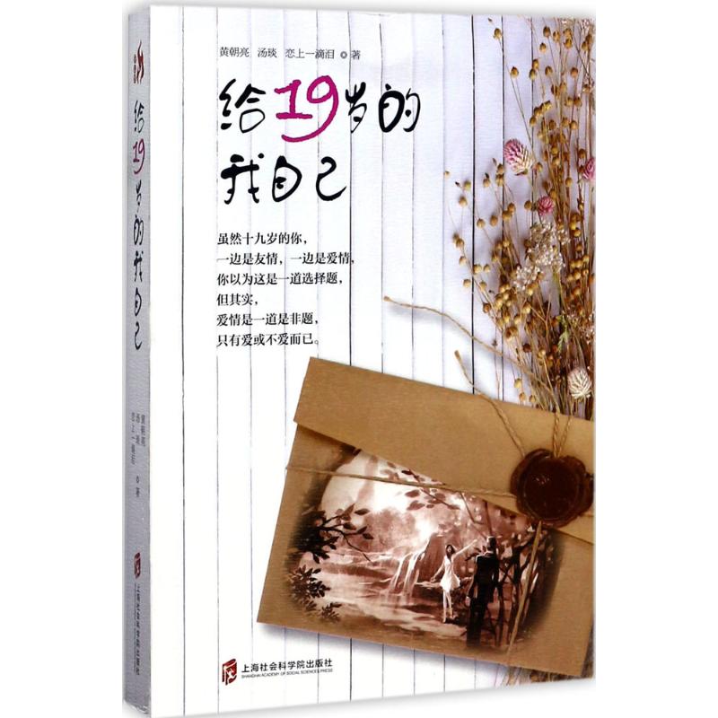  给19岁的我自己 