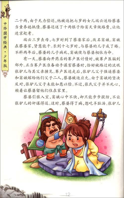 中华国学经典·少年版:幼学琼林