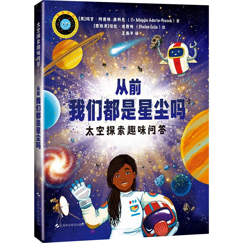  从前我们都是星尘吗- 太空探索趣味问答 