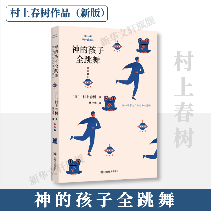  神的孩子全跳舞 