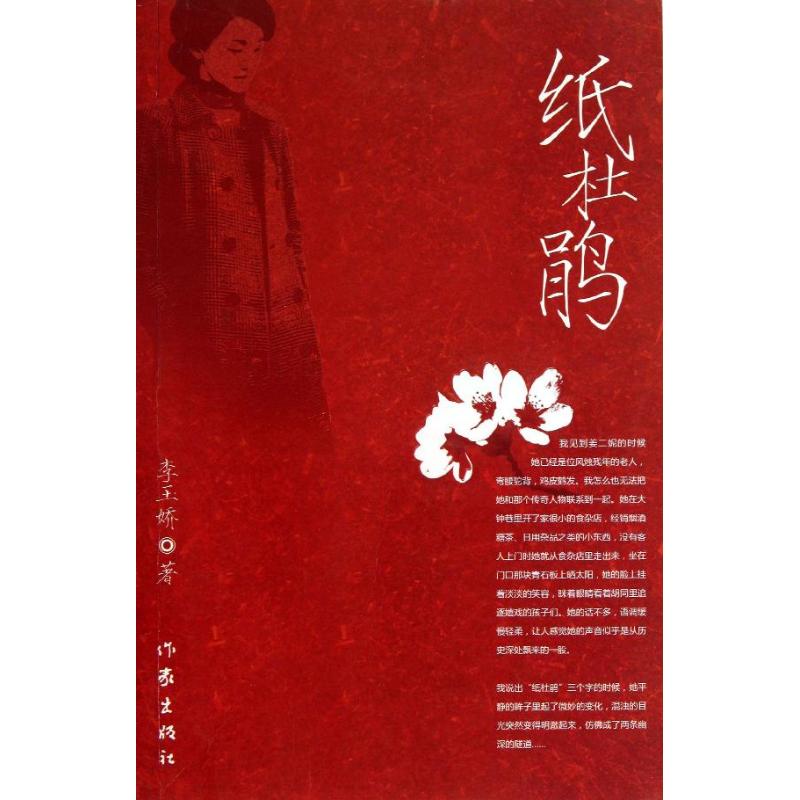 纸杜鹃