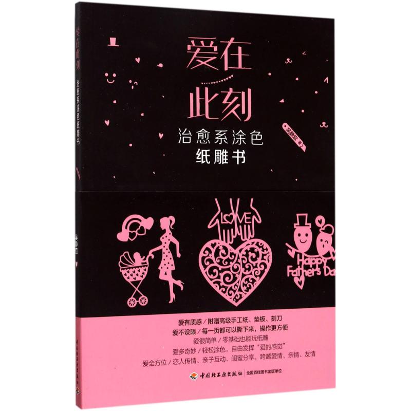  爱在此刻 零基础也能玩纸雕！秘密花园升级版，附赠精美衬纸、垫板、刻刀，可以撕下来的纸雕书 