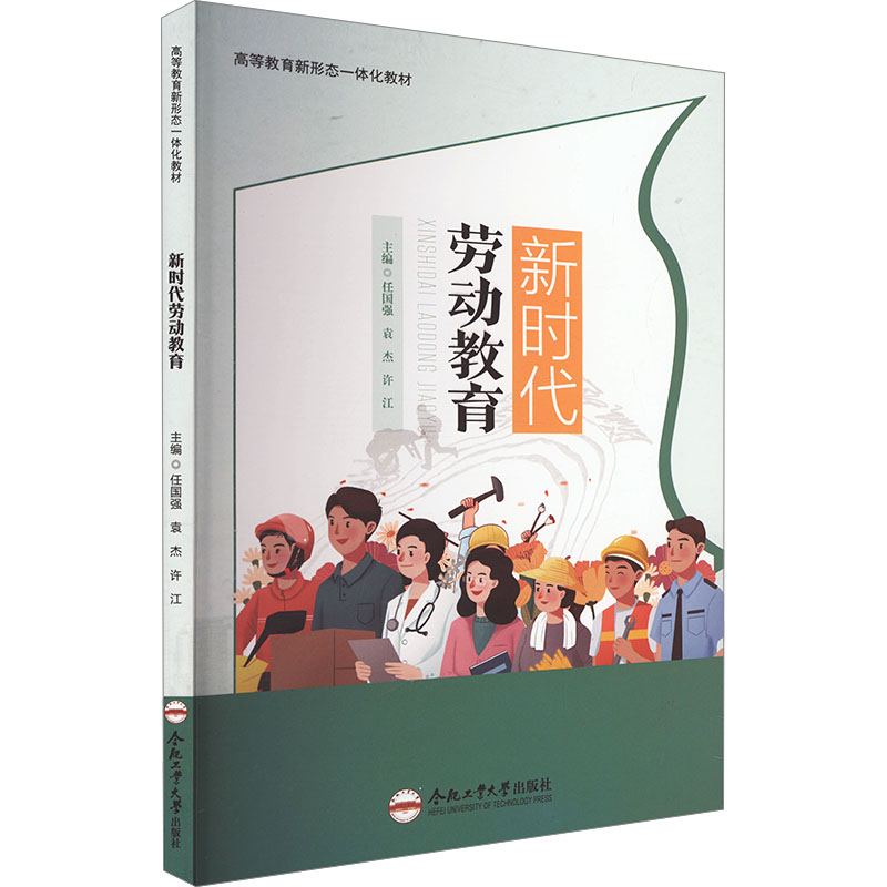  新时代劳动教育 