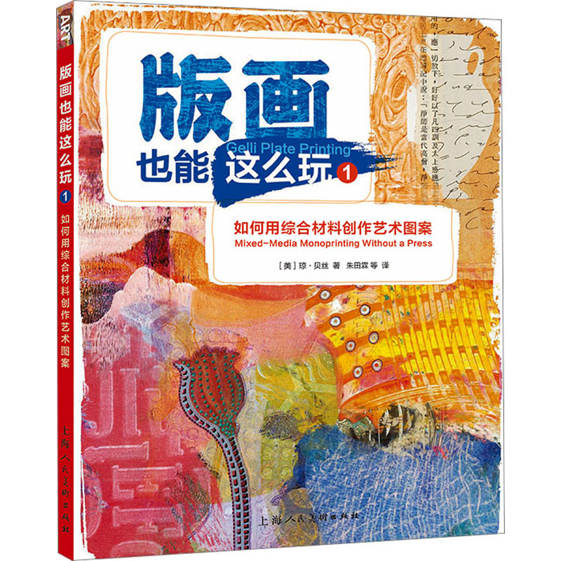  版画也能这么玩 1 如何用综合材料创作艺术图案 