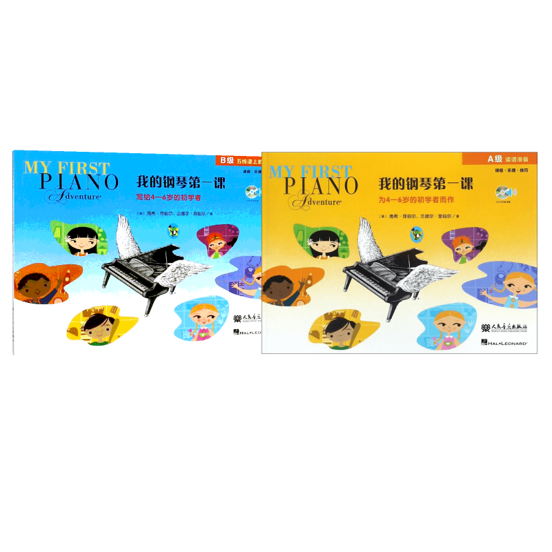  我的钢琴第一课AB（A级） 