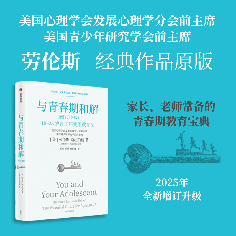与青春期和解(增订升级版)