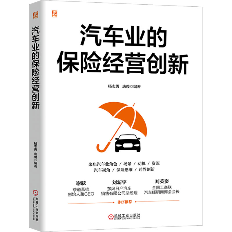  汽车业的保险经营创新 