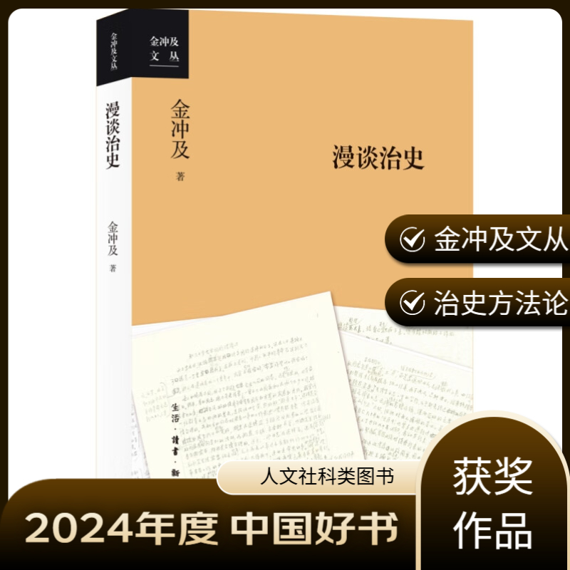 漫谈治史