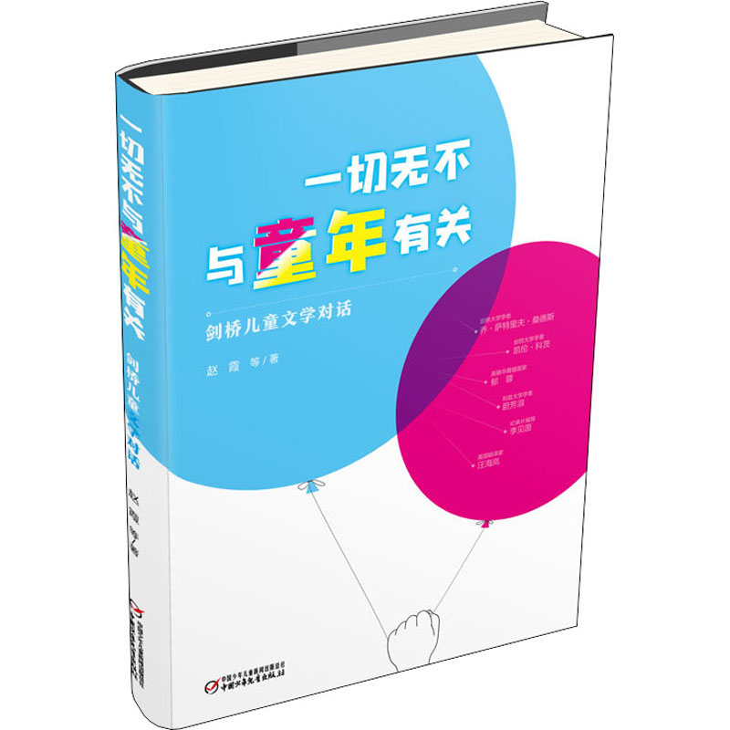  一切无不与童年有关 剑桥儿童文学对话 