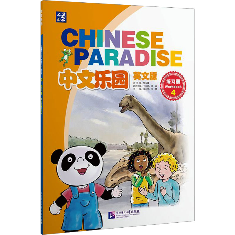  中文乐园练习册 4 英文版 
