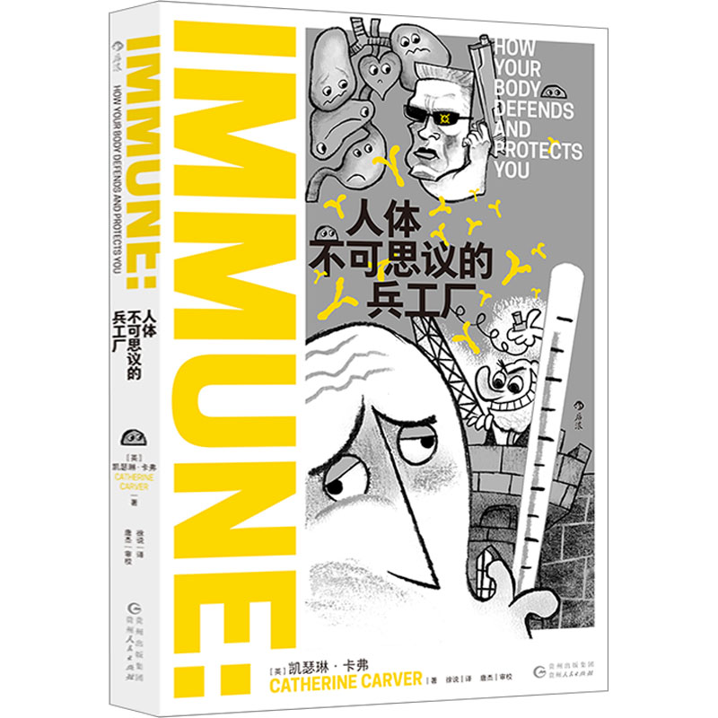  人体不可思议的兵工厂 