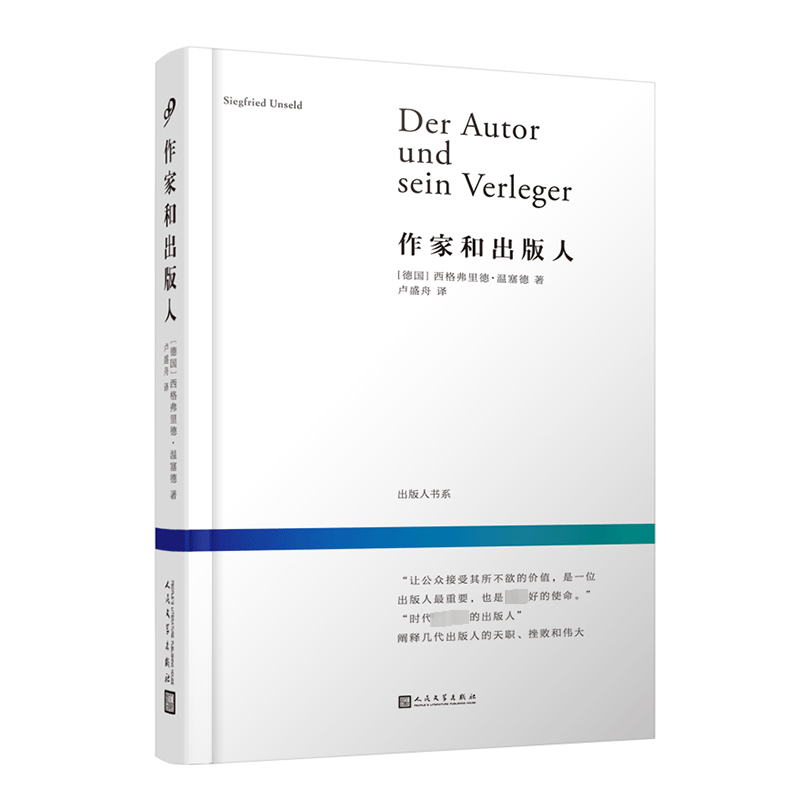  作家和出版人 出版人既顺应潮流，又批判潮流，服务于“神圣的商品”（布莱希特语）——书籍。出版人的工作本质可以概括为：为作品时刻准备着，为作家时刻准备着，为他作品中的创意时刻准备着，并帮助他取得影响。 