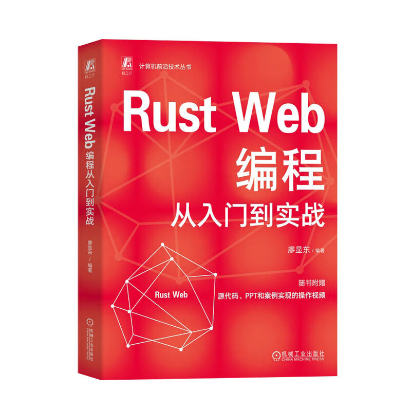  Rust Web编程从入门到实战 