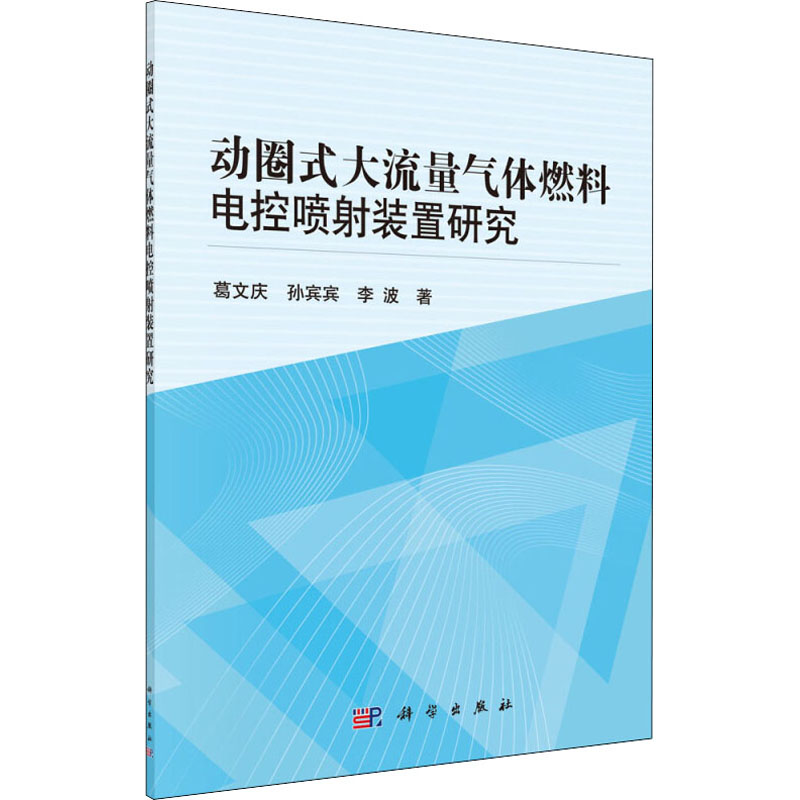  动圈式大流量气体燃料电控喷射装置研究 
