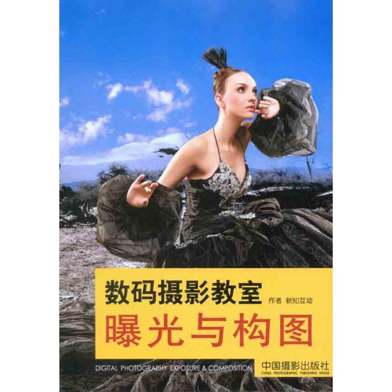  数码摄影教室曝光与构图 