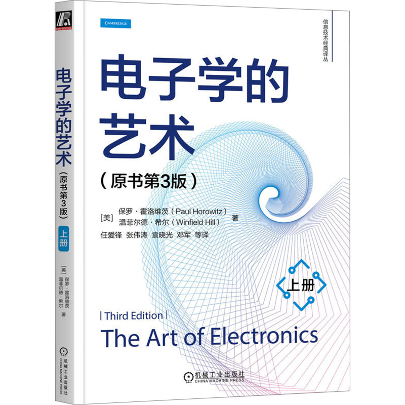  电子学的艺术 上册(原书第3版) 