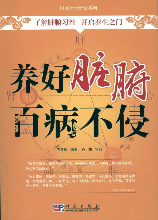 养好脏腑百病不侵
