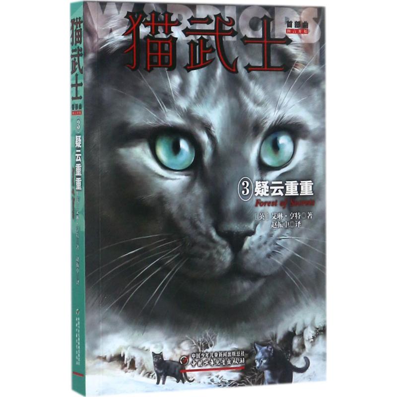猫武士首部曲