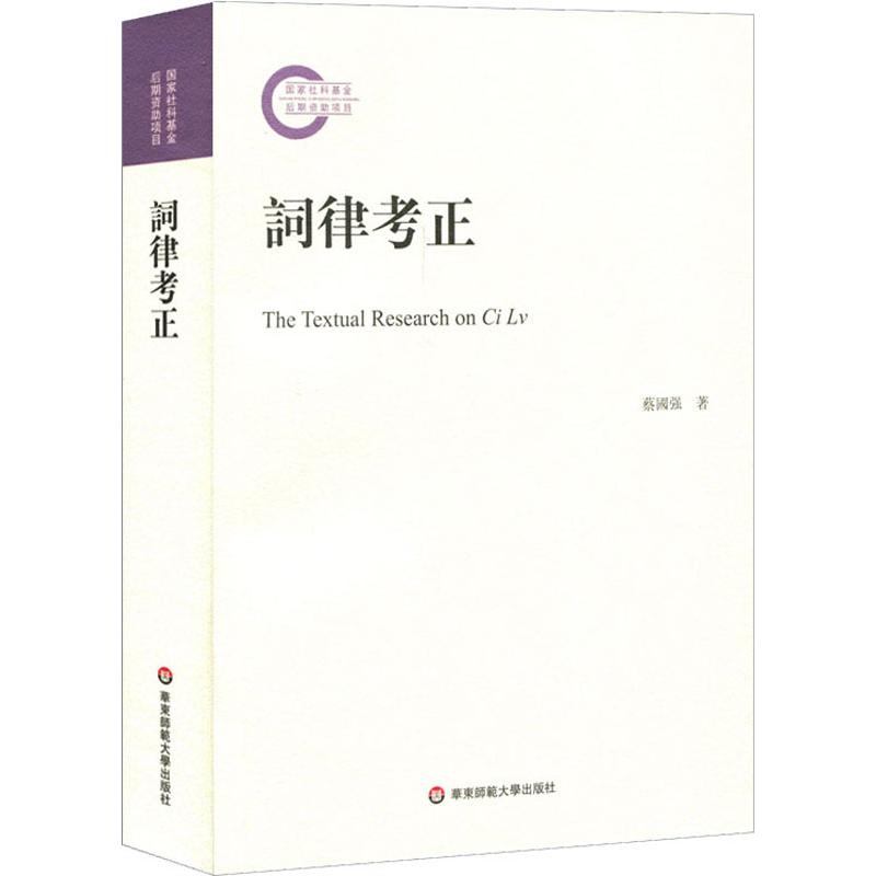  词律考正 