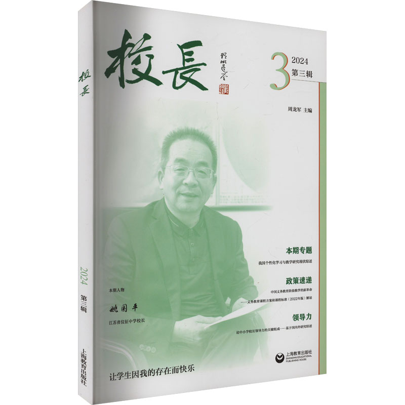  校长 第三辑 2024 