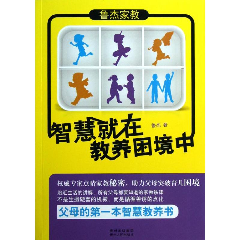  智慧就在教养困境中 