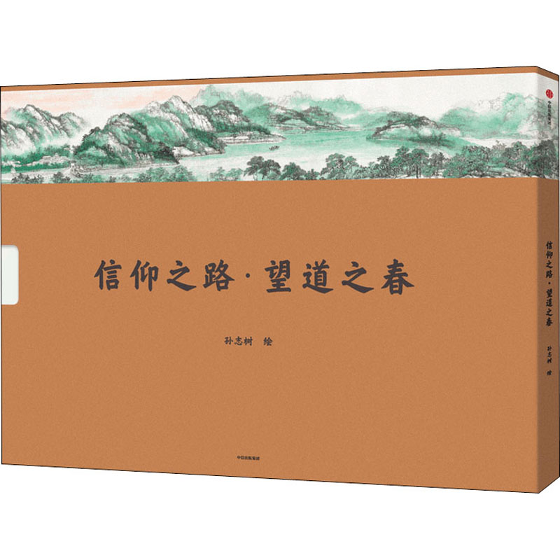  信仰之路·望道之春 