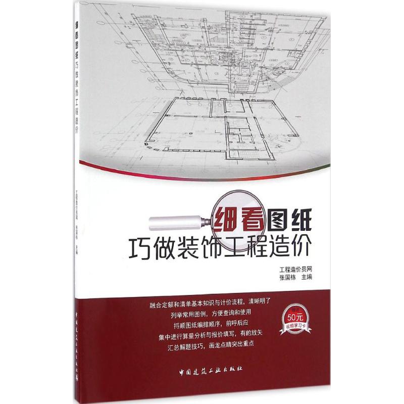  细看图纸巧做装饰工程造价 