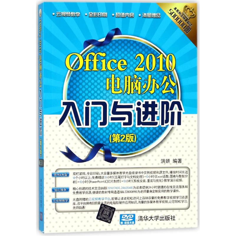  Office 2010电脑办公入门与进阶（第2版） 