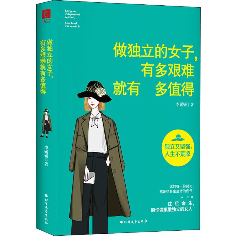  做独立的女子,有多艰难就有多值得 