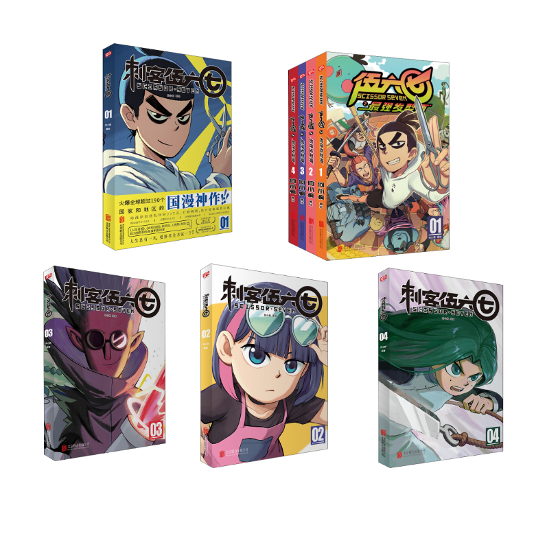  刺客伍六七第一季+第二季（8册） 