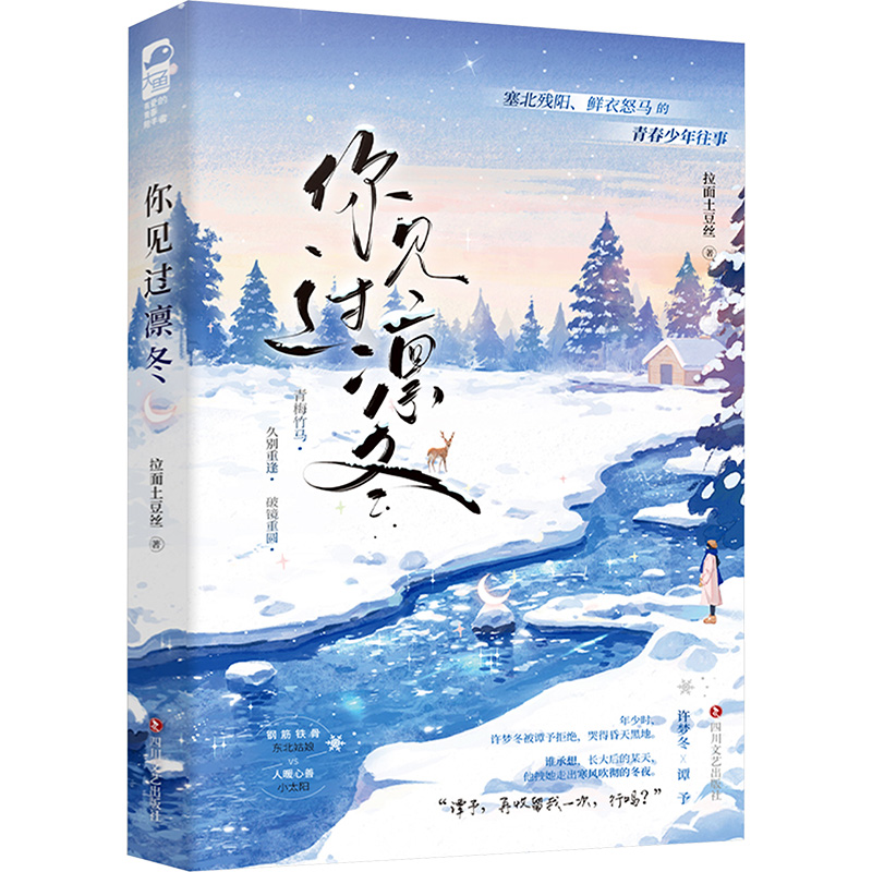  你见过凛冬 塞北残阳、鲜衣怒马的青春少年往事——“你一定要找到我，抓紧我。” 