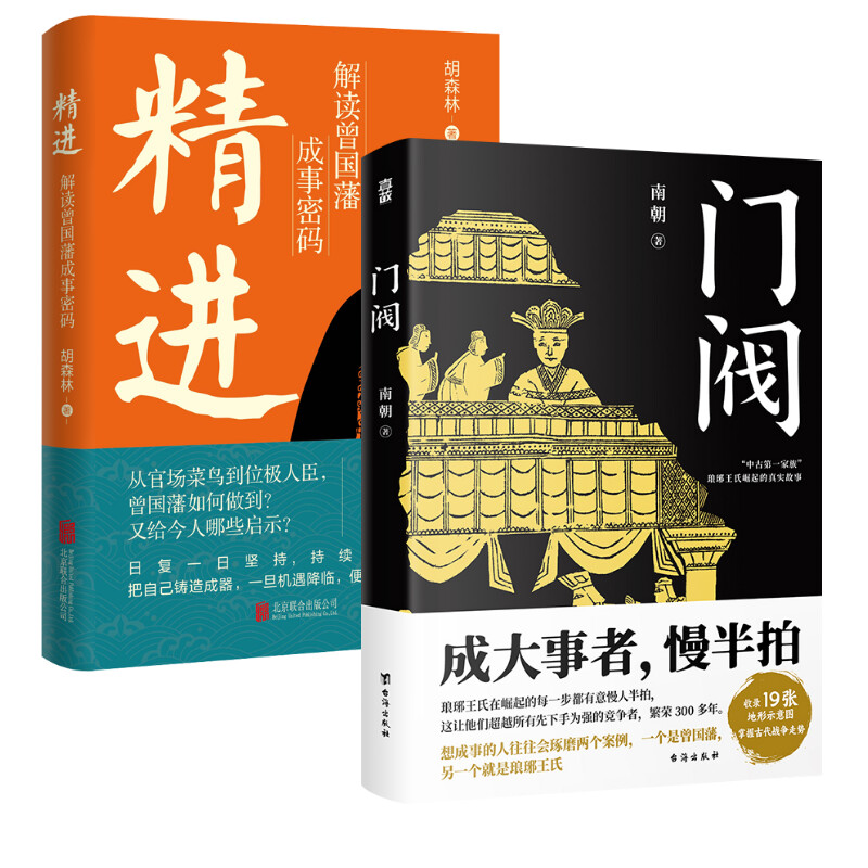  门阀+精进 解读曾国藩成事密码 