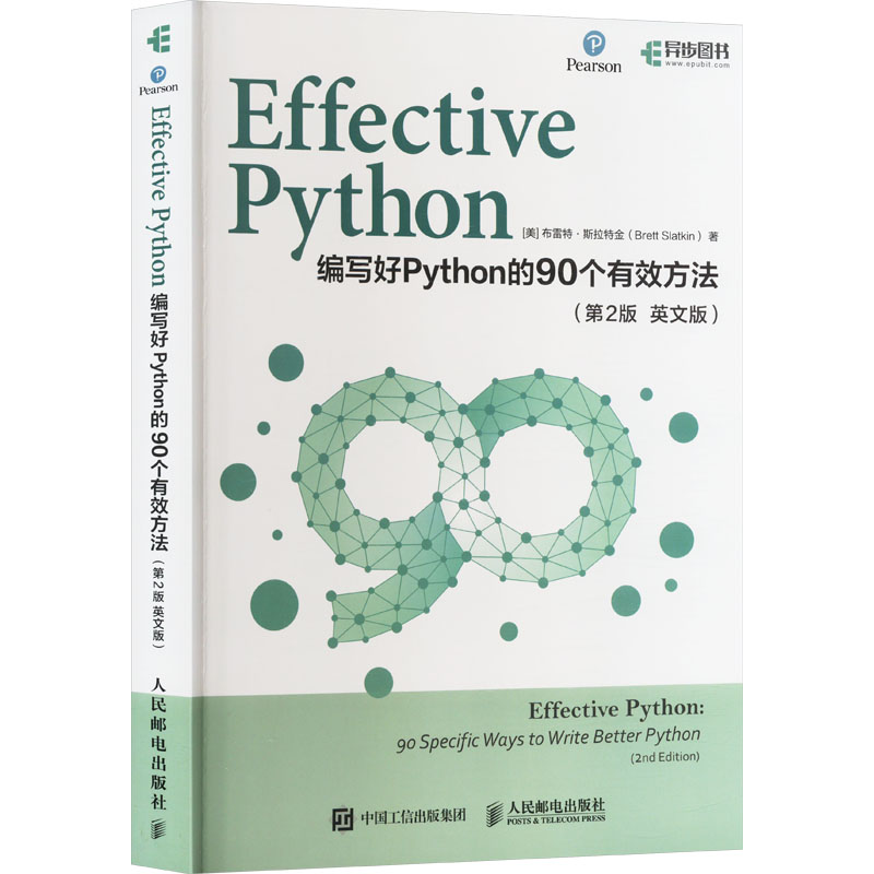  Effective Python 编写好Python的90个有效方法(第2版 英文版) Python编程实用参考书，Google软件工程师作品，更新至Python3.8，新增31条新的实用建议，助你顺利进阶Python编程高手。 