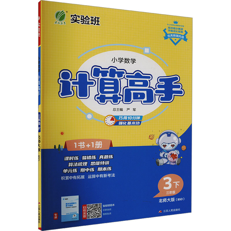  小学数学计算高手 三年级 下 北师大版(BSD) 