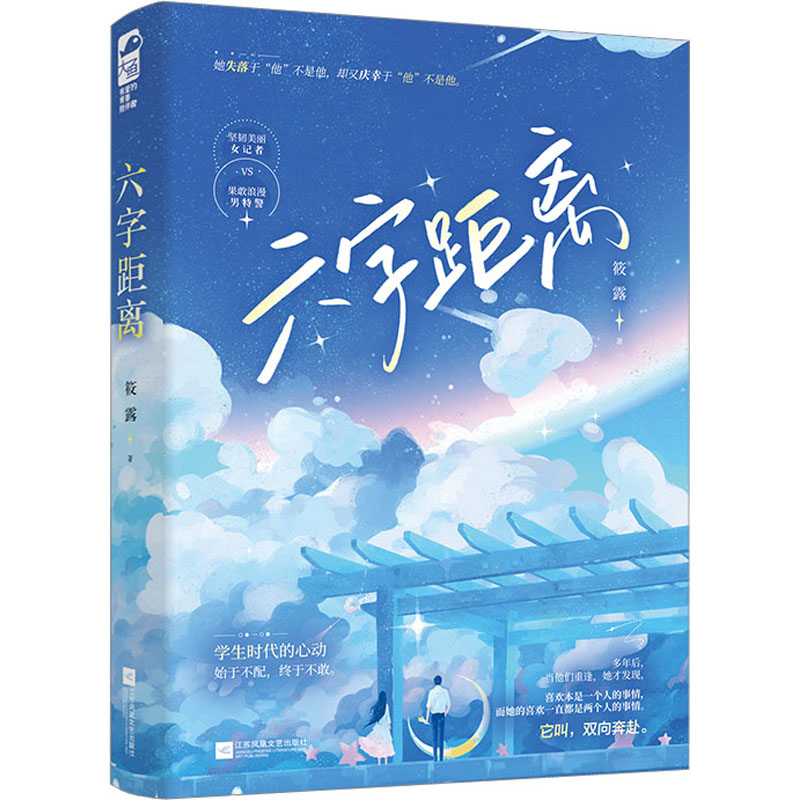  六字距离 暗恋成真的命定缘分 