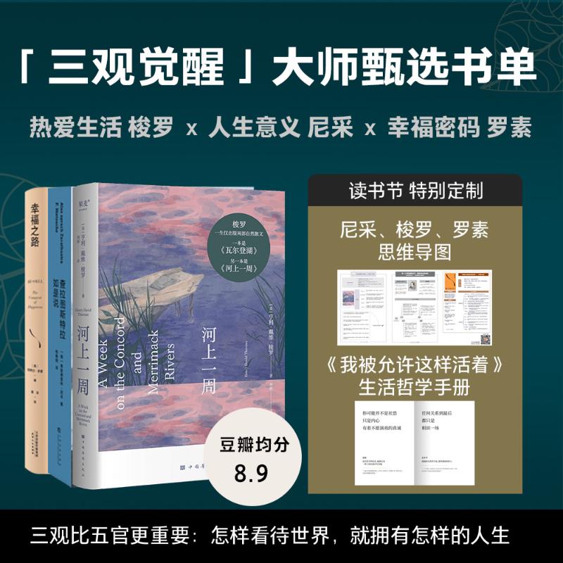  “幸福河上”大师书单（全三册） 