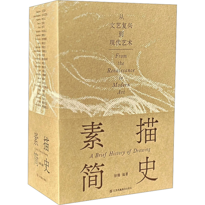  素描简史 从文艺复兴到现代艺术 
