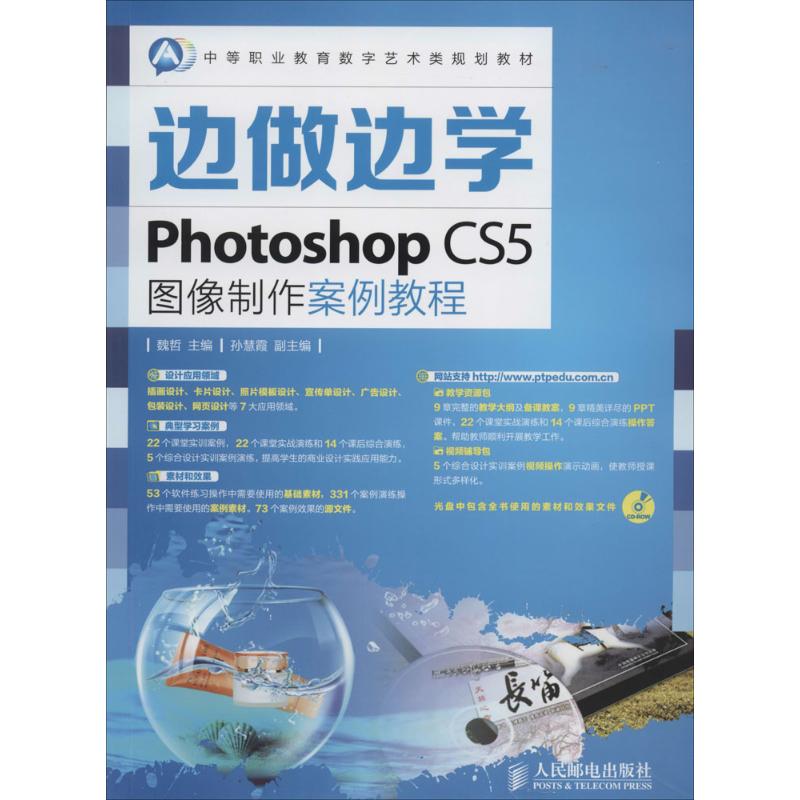  Photoshop CS5图像制作案例教程 