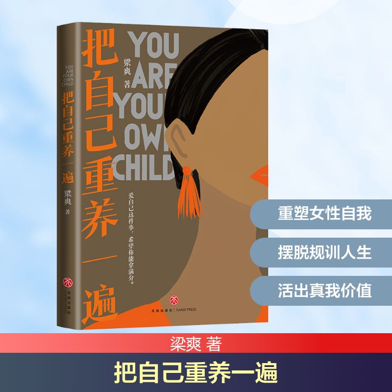 把自己重养一遍