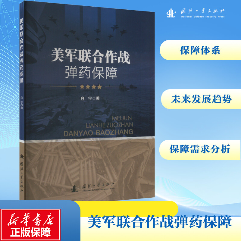  美军联合作战弹药保障 