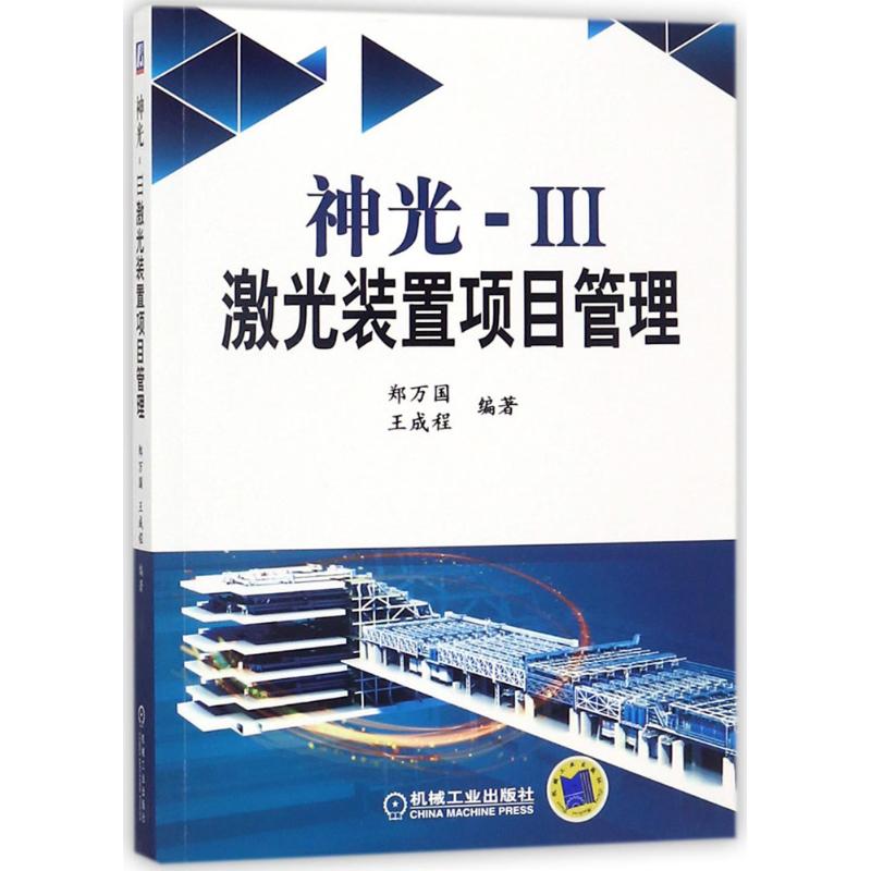 神光3,光3号机箱,光_大山谷图库