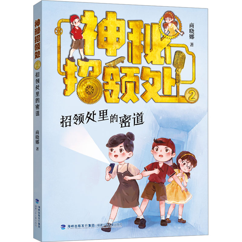  神秘招领处;2•招领处里的密道 