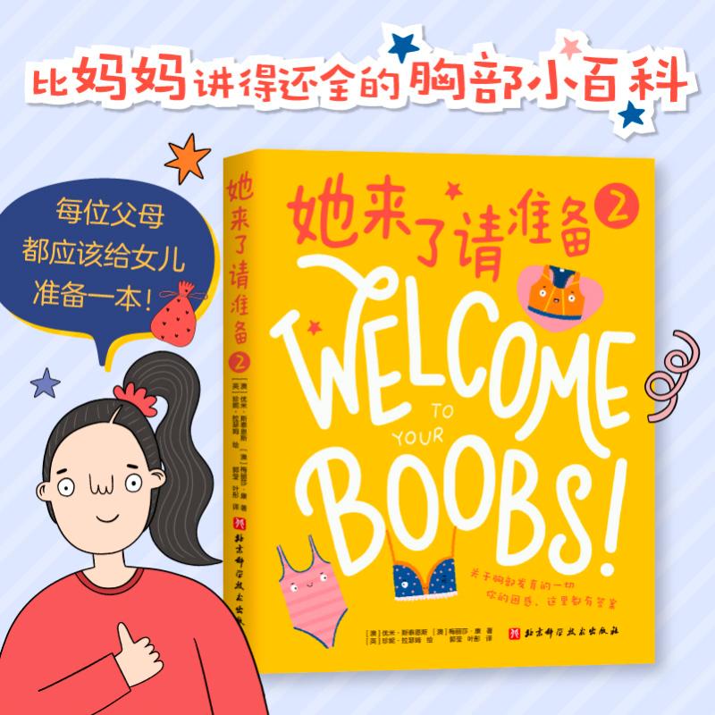  她来了请准备 2 