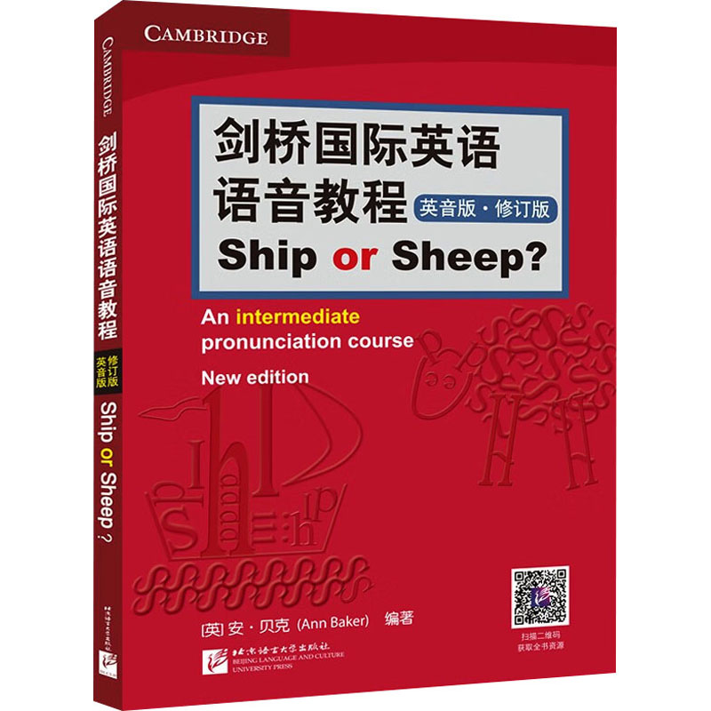  剑桥国际英语语音教程 英音版·修订版 